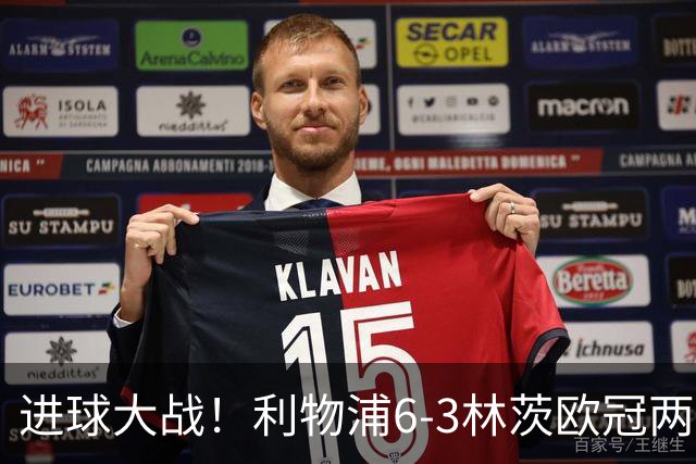 进球大战！利物浦6-3林茨欧冠两连胜 巴尔科拉戴帽阿劳霍红军首球